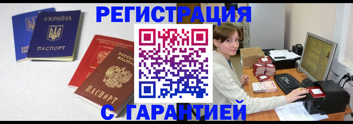 прописка гарантия в Алдане