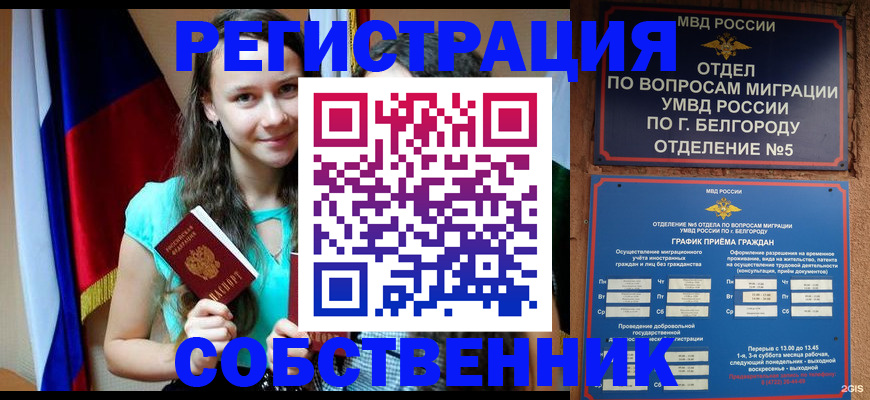 прописка 2025 в Алдане