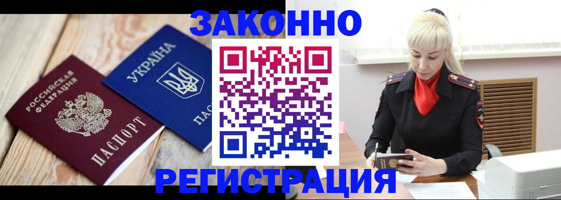 прописка для работы в Алдане