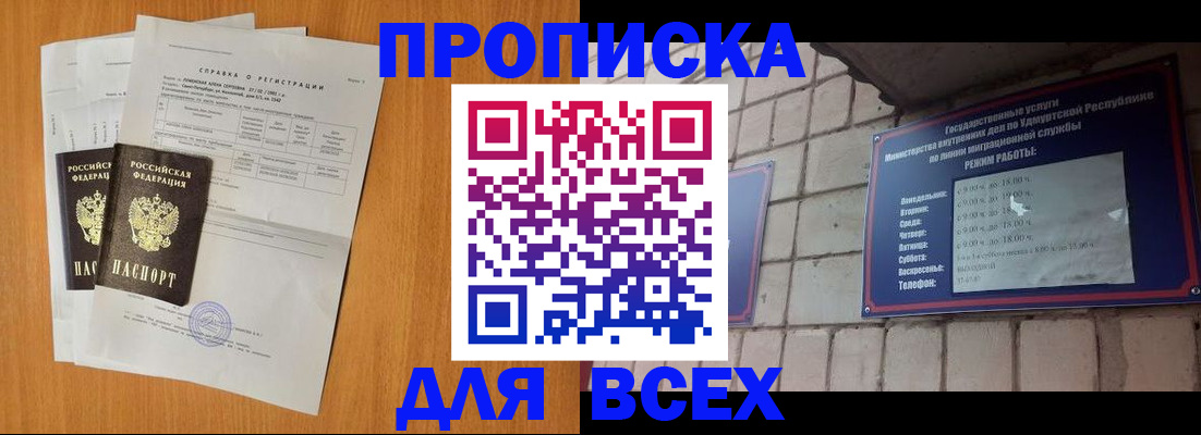 прописка для кредита в Алдане