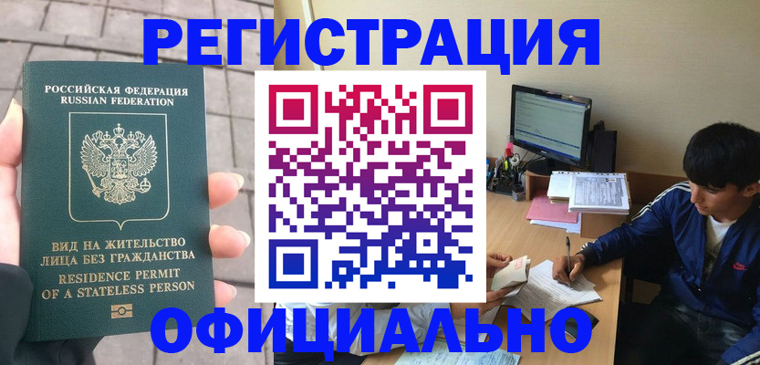 регистрация в Алдане