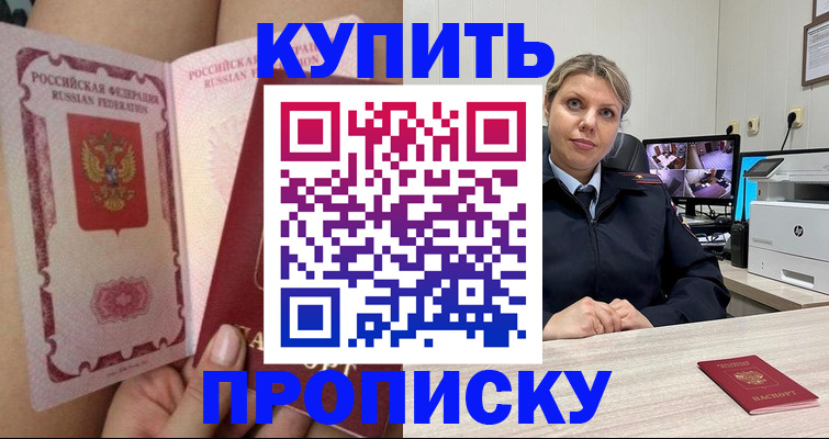 прописка паспорт в Алдане