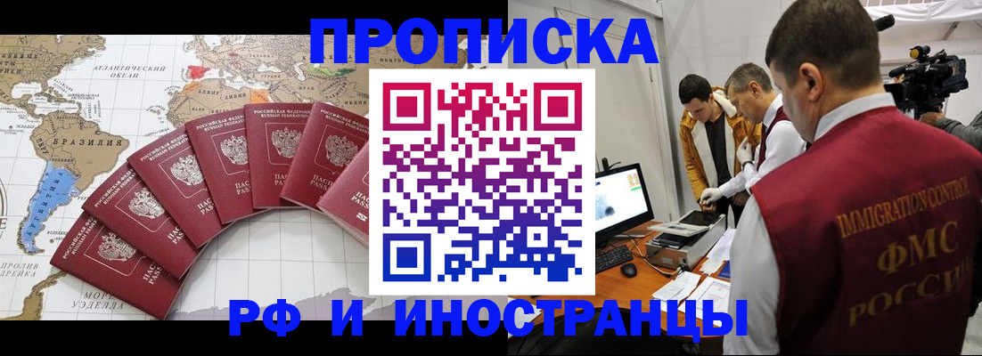 прописка от собственника в Алдане